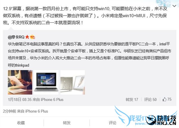 小米、华为笔记本大曝光!12.9寸/双系统大爱