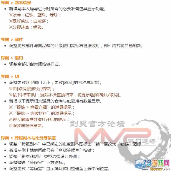 点击放大 《剑灵》韩服3月16日更新介绍