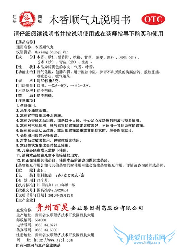 木香顺气丸说明书 木香顺气丸说明书