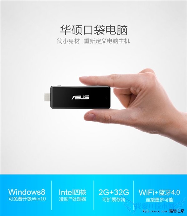 829元!华硕“口袋电脑”开卖:秒杀电视盒子