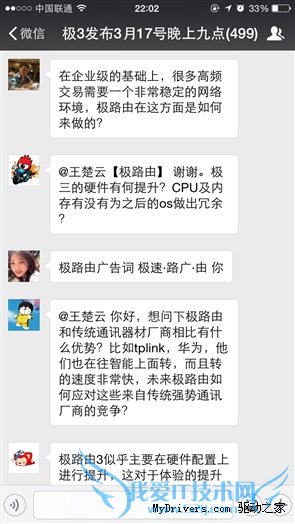 极路由3发布会:竟然是在500人微信群里