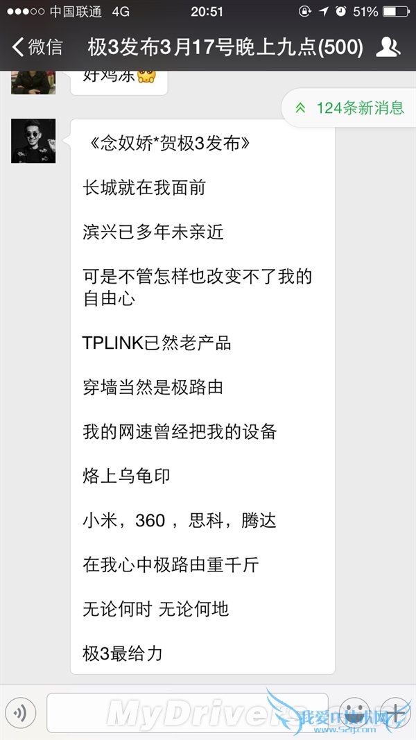 极路由3发布会:竟然是在500人微信群里