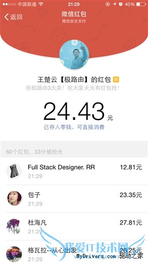 极路由3发布会:竟然是在500人微信群里