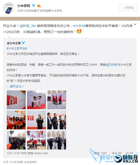 终于来了!小米5尊享版开卖时间公布 2699元