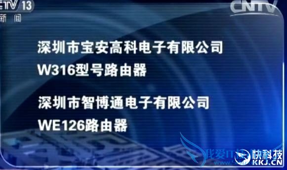 央视:劣质无线路由辐射大 干扰电视电网
