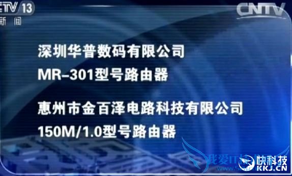 央视:劣质无线路由辐射大 干扰电视电网