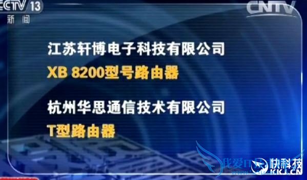 央视:劣质无线路由辐射大 干扰电视电网