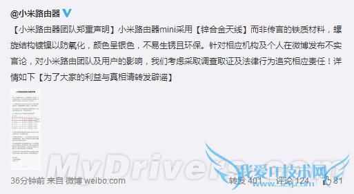 小米路由mini采用铁质天线?官方回应