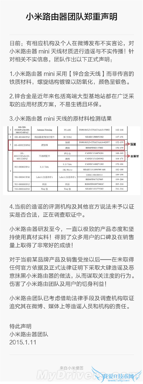 小米路由mini采用铁质天线?官方回应