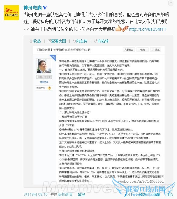 神舟电脑:不偷工减料 我为啥能卖低价?