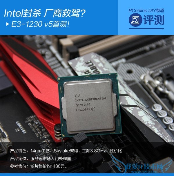 InteɱҲûãE3-1230 v5ײ⣡뺷