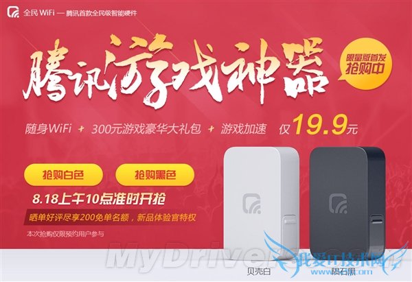 ֧Ϸ٣ѶȫWi-Fi 19.9Ԫ