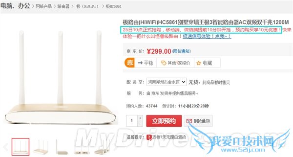 299元极路由3明日开卖:得这么抢