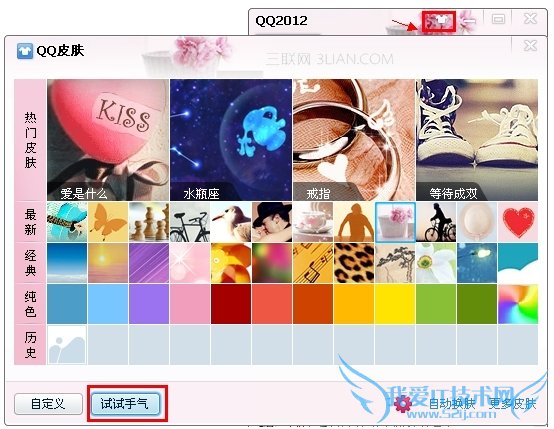 qq2012皮肤怎么换? 三联