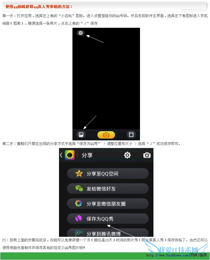 怎么玩QQ相机QQ秀? 三联