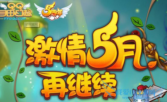 如何点亮qq自由幻想图标? 三联