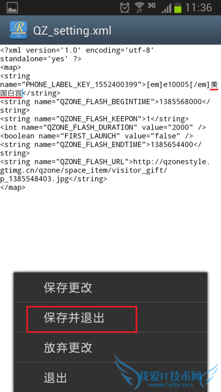 【改QQ空间说说尾巴教程】来自爸爸去哪还是来自咱们结婚吧 你说了算!图片4