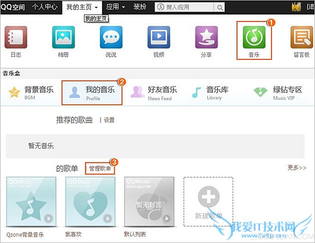音乐盒收藏的歌曲怎样不让他人看到? 三联
