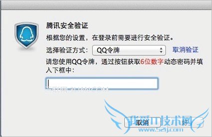 QQ For Mac V1.2支持哪些密保登录方式? 三联