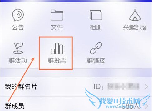 QQ群投票功能的使用方法