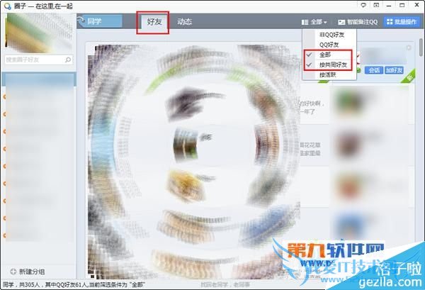 qqͬô鿴 qq2014鿴ͬѷ