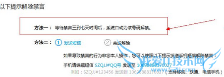 qq空间禁言解决方法 三联