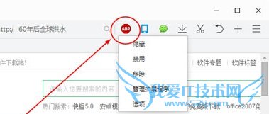 QQ浏览器关闭广告屏蔽插件的方法