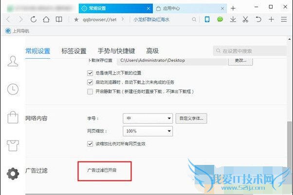 QQ浏览器关闭广告屏蔽插件的方法
