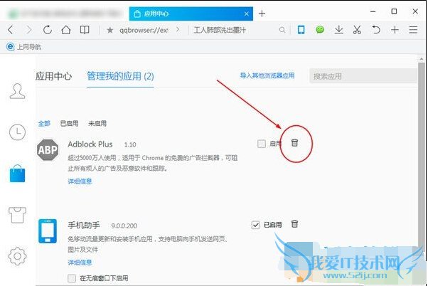 QQ浏览器关闭广告屏蔽插件的方法