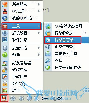QQ怎么设置定时提醒 三联