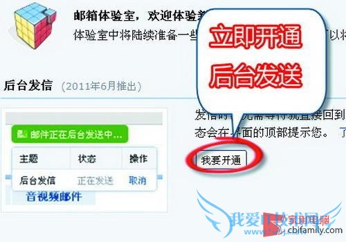 邮件发送“等不起”?教你后台发QQ邮件