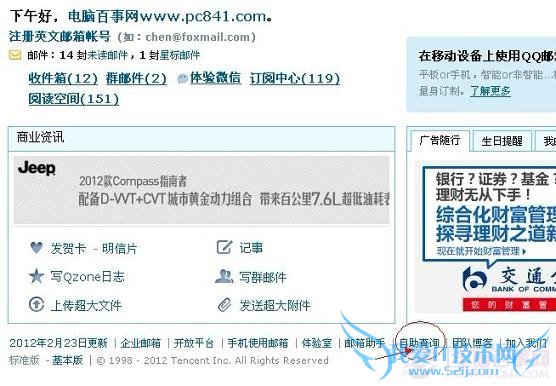 如何查询QQ登陆记录? 三联