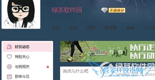 qq空间特别关心怎么取消? 三联