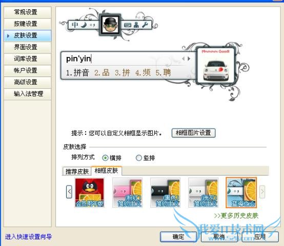 QQ拼音输入法如何设置相框皮肤 三联