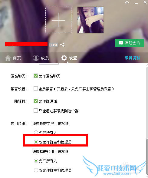 qq群文件上传权限怎么设置QQ群共享文件设置权限