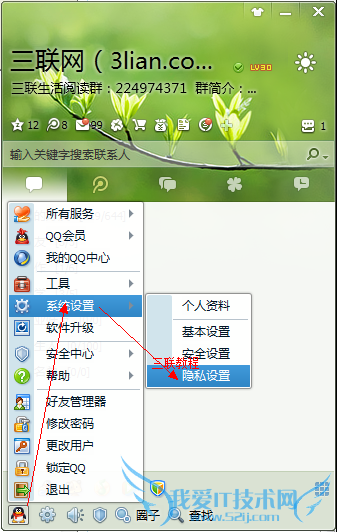 qq圈子怎么关闭 三联