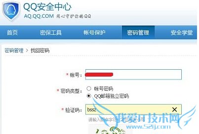 QQ邮箱独立密码忘记了怎么办? 三联