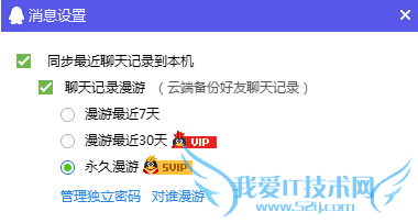 QQ会员永久聊天记录已取消 老用户需指定好友永久漫游 三联