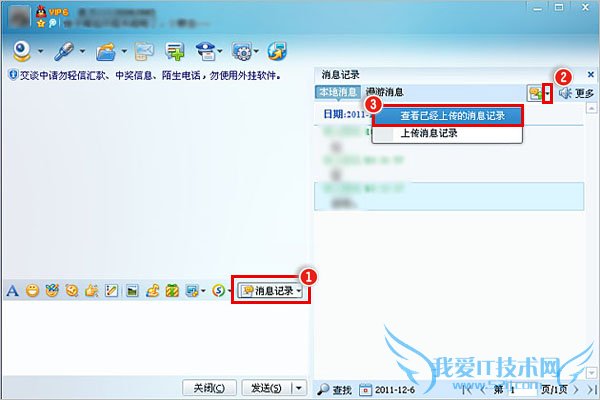 如何查看已上传的QQ聊天记录? 三联