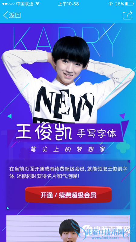 手机QQ TFBOYS字体在哪 手机QQ怎么设置TFBOYS字体?