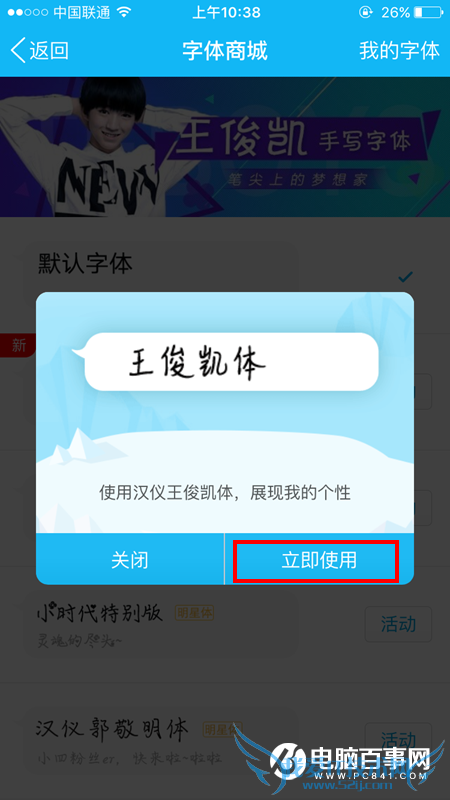 手机QQ TFBOYS字体在哪 手机QQ怎么设置TFBOYS字体?