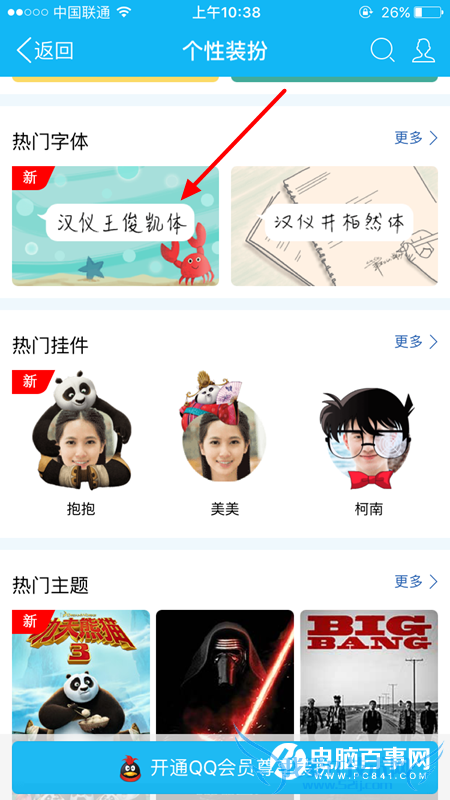 手机QQ TFBOYS字体在哪 手机QQ怎么设置TFBOYS字体?