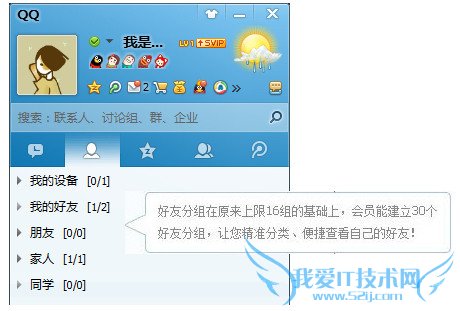 qq会员怎么添加分组? 三联
