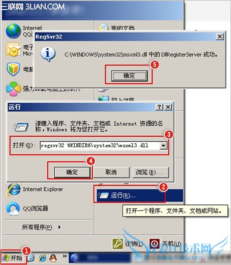 ΪʲôװQQ汾ʱʾʼʧܴ룺0x00000005 