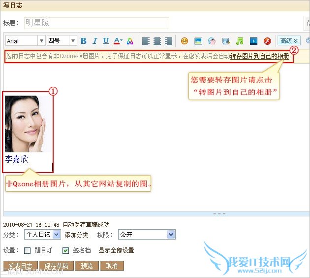 写日志时,怎么“转存图片到自己的相册”? 三联