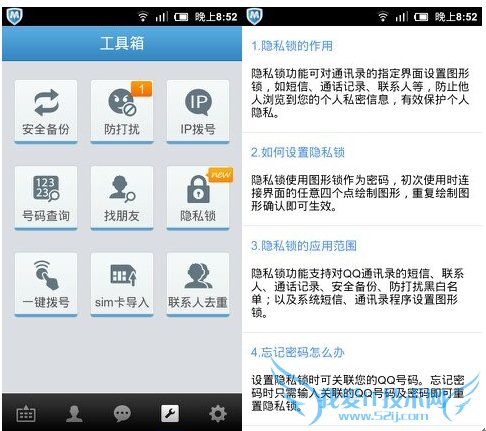 QQͨѶ¼׿飺˽ס˽ ̳