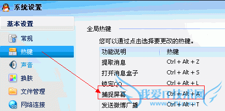 qq截图快捷键无法使用怎么办 三联教程