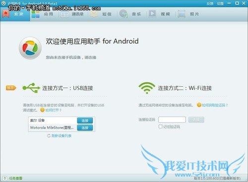 让速度飞:腾讯应用助手for Android四大特色 三联教程