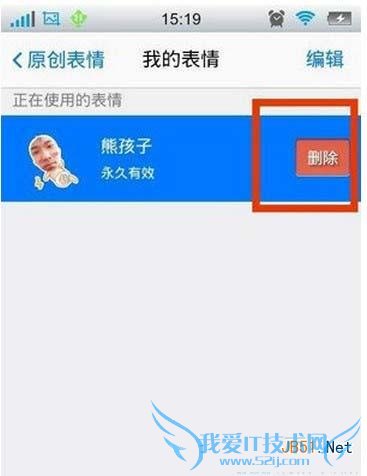 q脸表情怎么删除?手机qq4.6删除Q脸表情方法
