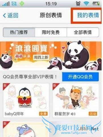 Q脸表情如何删除? 三联